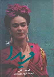 frida