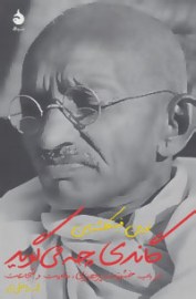 ghandi