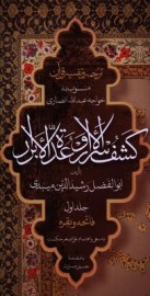kashfol2