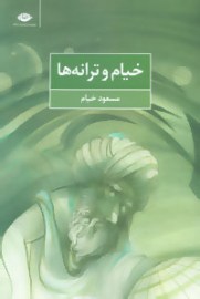khayyam9