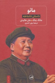 mao5