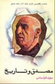 mosaddegh3