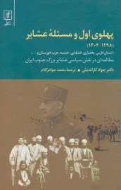 pahlavi16
