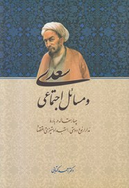 saadi1