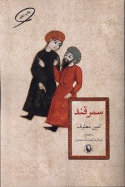 samarghan1