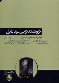 ثروتمندترین