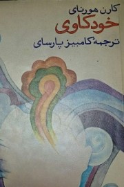 خودکاوی